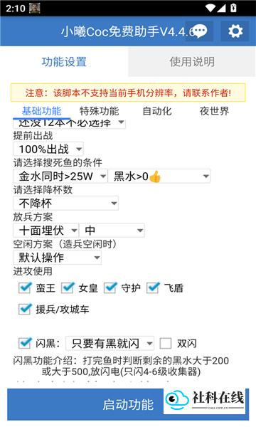 小曦Coc脚本辅助器