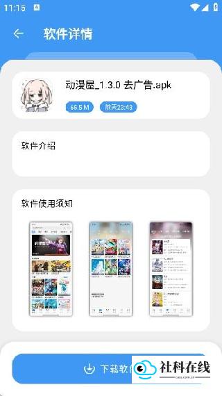 三岁软件库正版