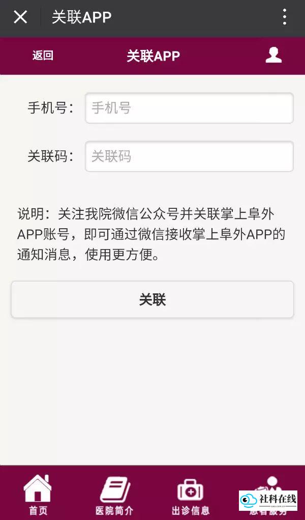 掌上阜外医院