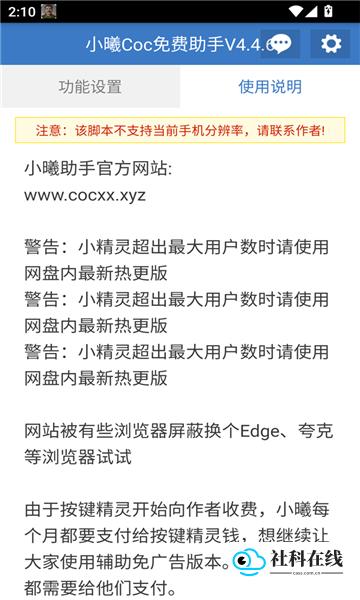 小曦Coc脚本辅助器