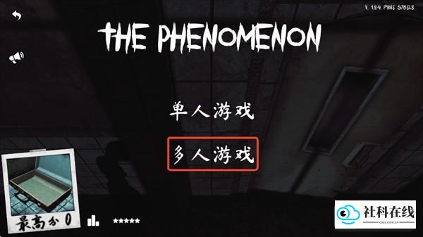 The Phenomenon联机版详细联机教程2