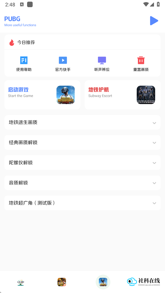 画质比例工具箱超广角