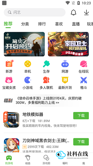 4399游戏盒手机版