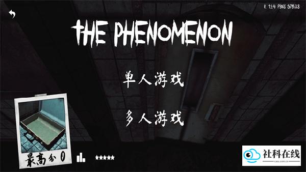 The Phenomenon联机版