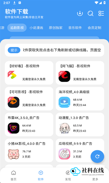 三岁软件库正版
