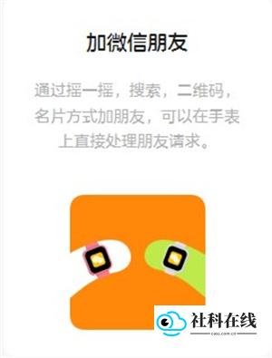 微信手表版