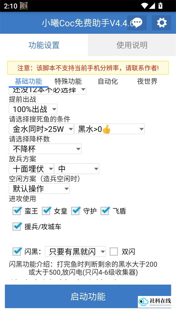 小曦Coc脚本辅助器功能选择
