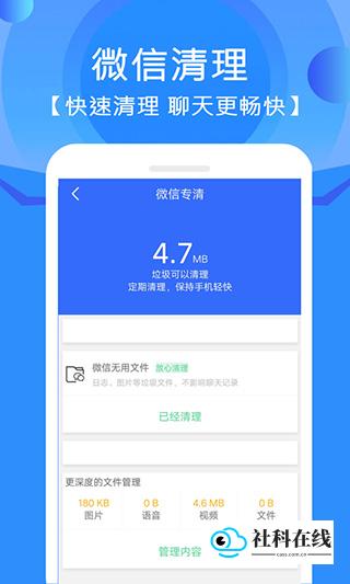 手机垃圾清理管家