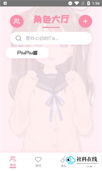 PiuPiu酱ai聊天软件