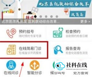 掌上阜外医院