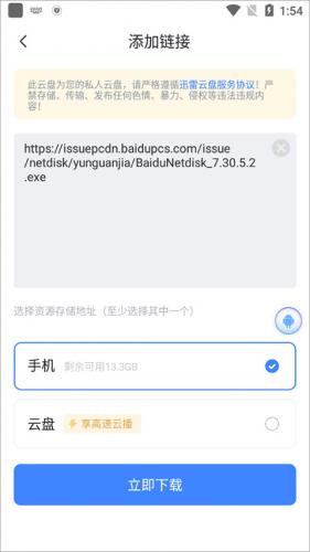 迅雷铂金版