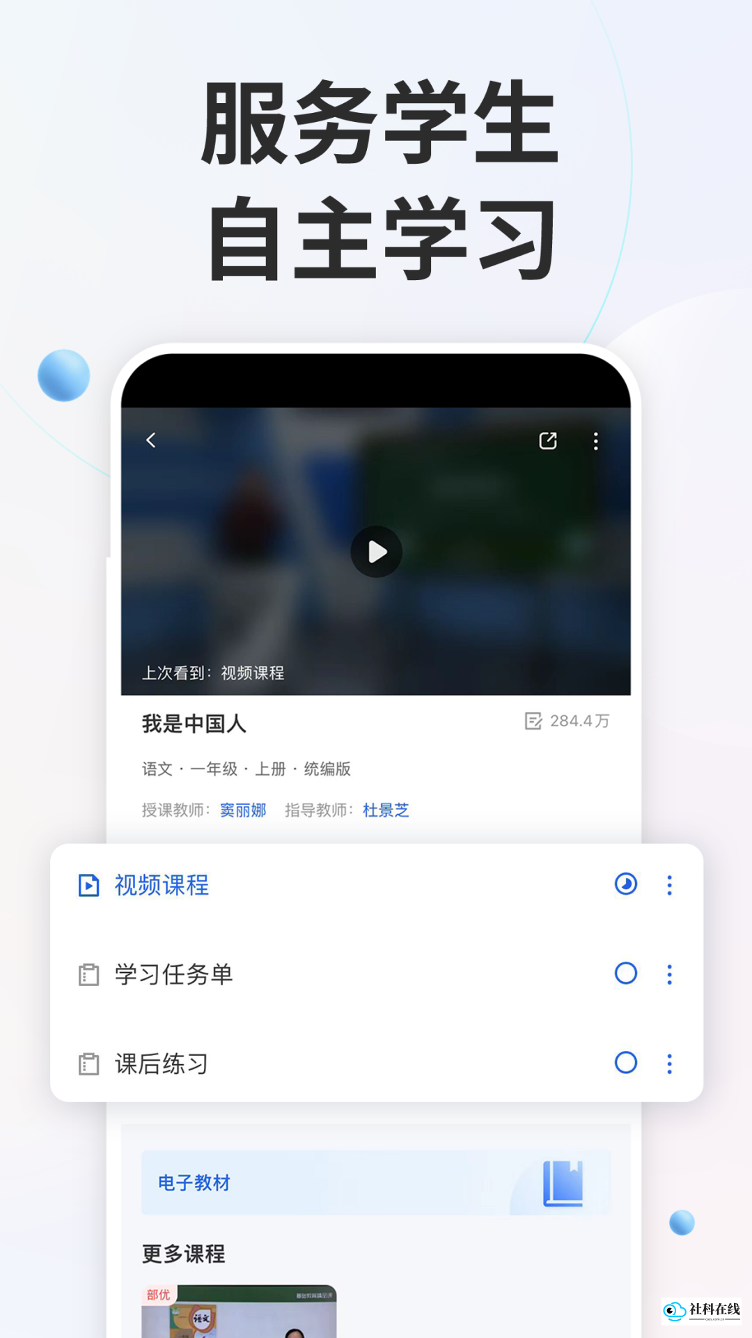 智慧中小学教育
