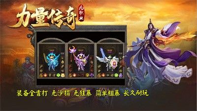 力量传奇九职业手游官方版