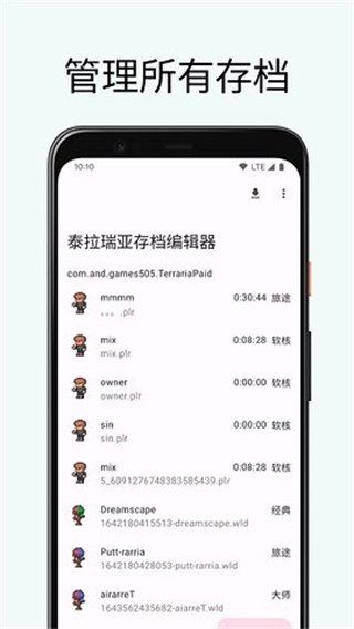 泰拉瑞亚存档编辑器1.4.5版本