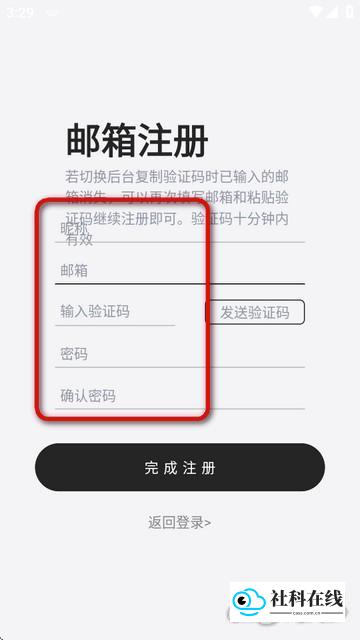注册步骤示意图-填写信息