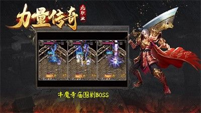 力量传奇九职业手游官方版