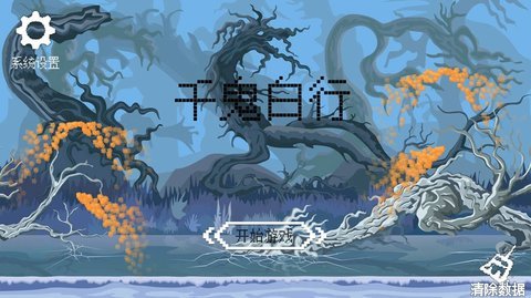 千鬼白行游戏官方安卓版
