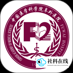 掌上阜外医院