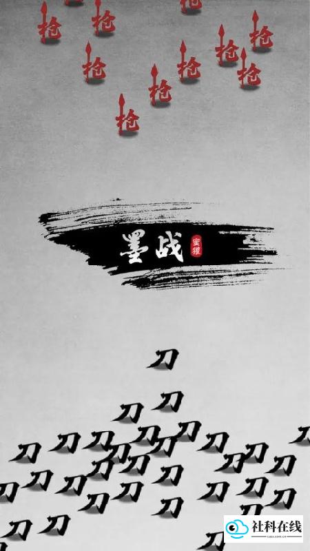 墨战官方版