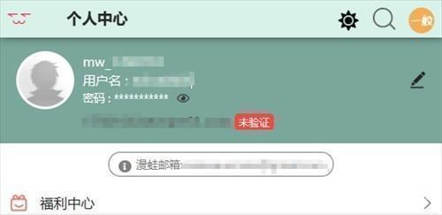 漫蛙manwa2官方版