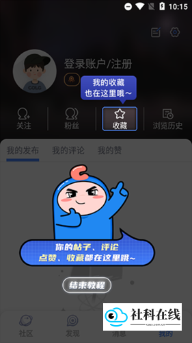colg收藏功能