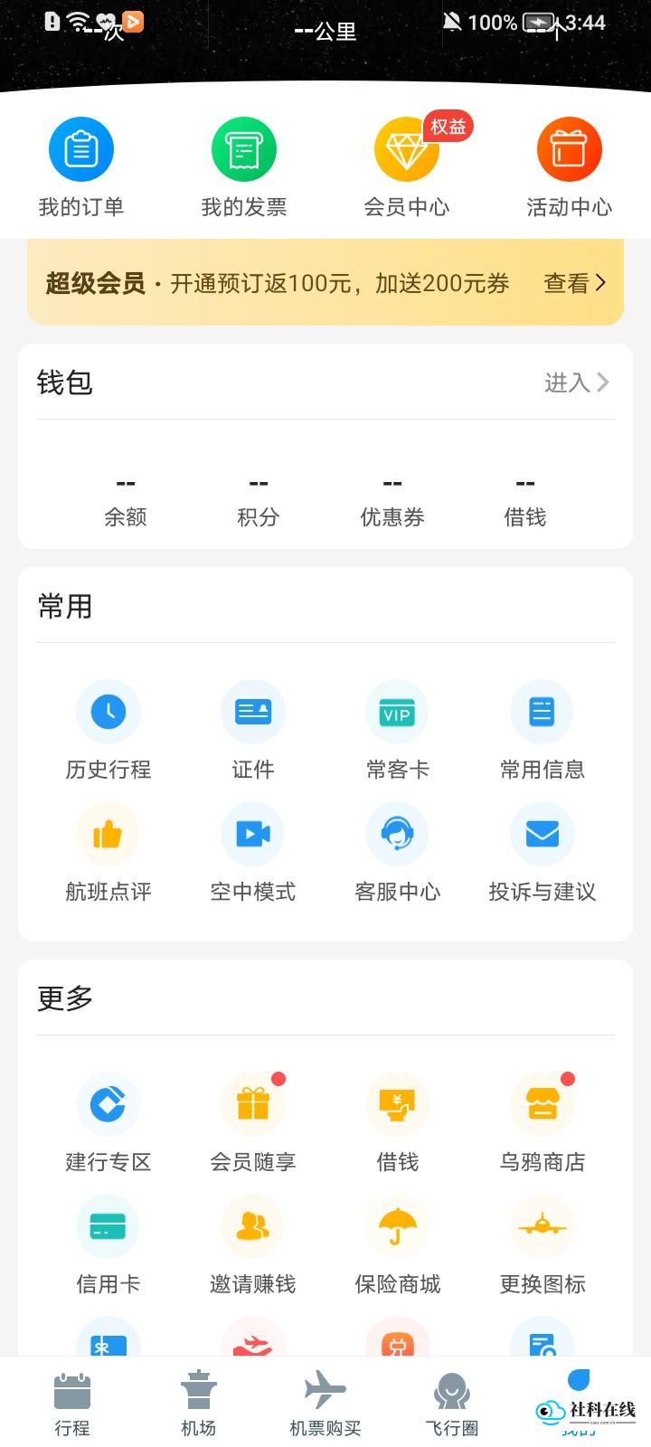 非常准