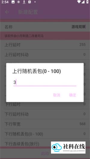 小若弱网辅助工具