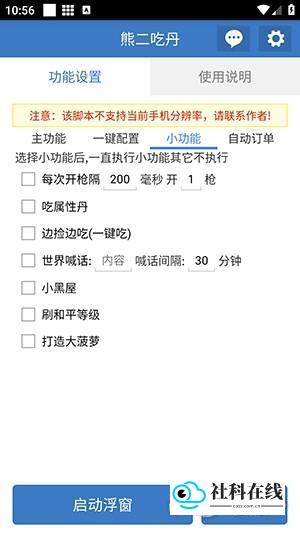 熊二吃丹使用方法步骤4