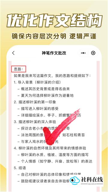 神笔作文批改
