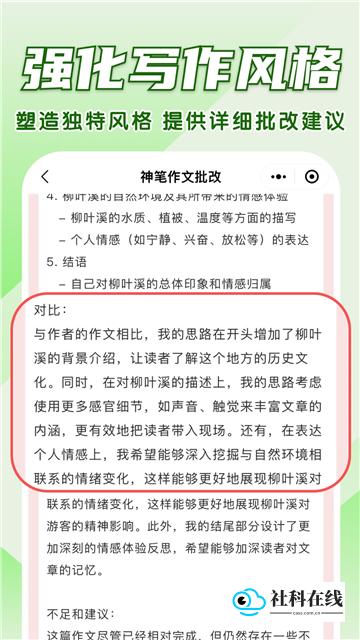神笔作文批改