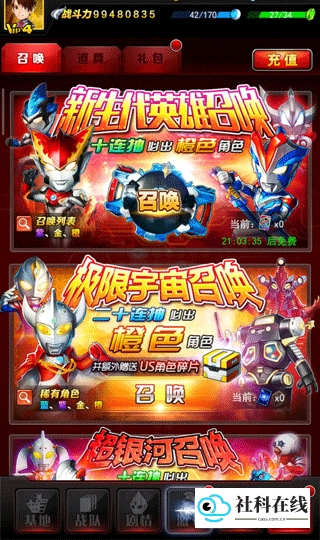 奥特曼系列OL国际版