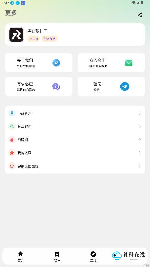 黑白软件