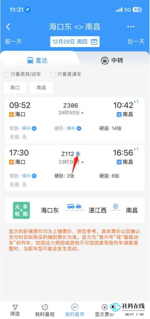 12306官方订票app操作截图