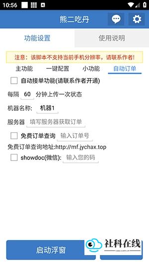 熊二吃丹