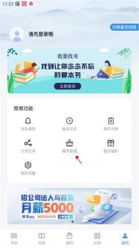 进入缓存管理