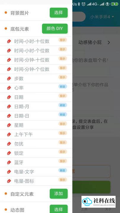 米社区表盘自定义工具