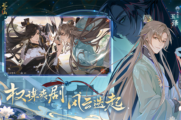 花亦山心之月官网版