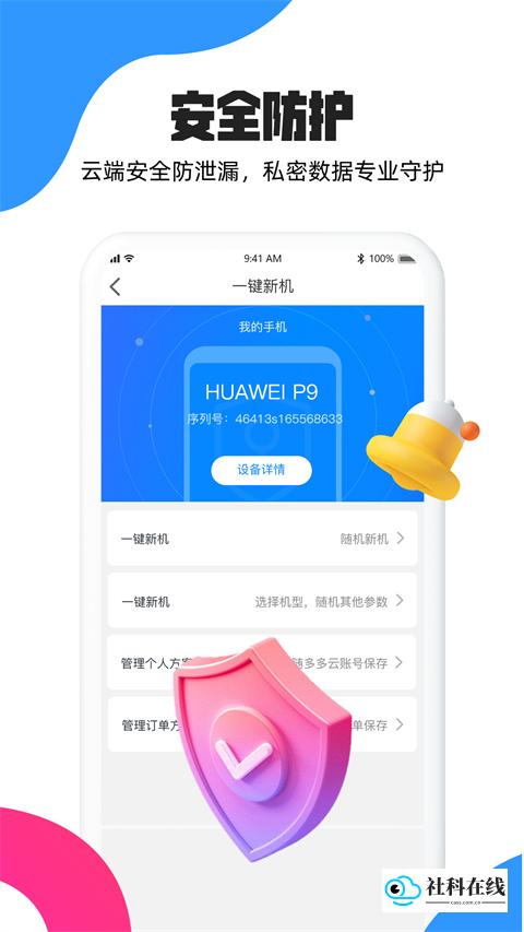多多云手机