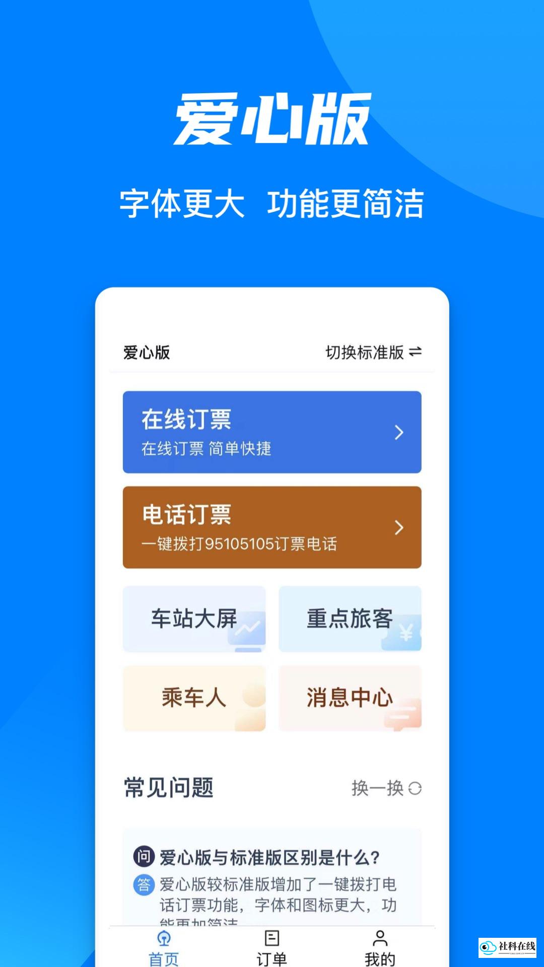 铁路12306