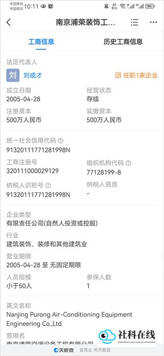 天眼查
