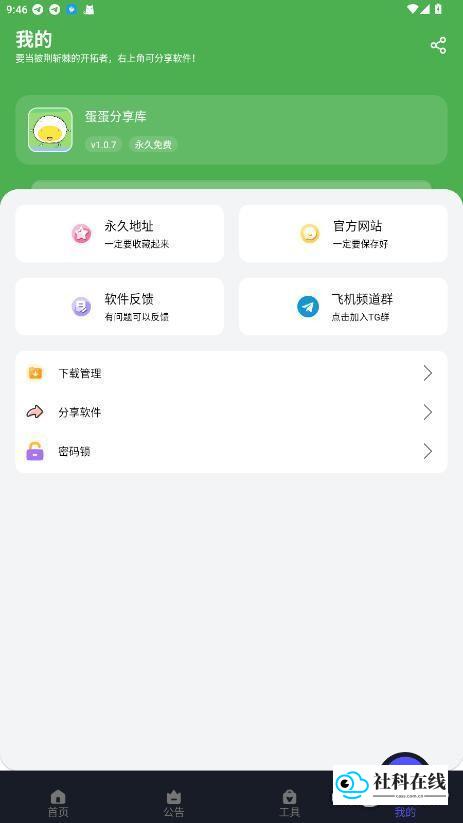 蛋蛋分享库1.0.8使用步骤-1