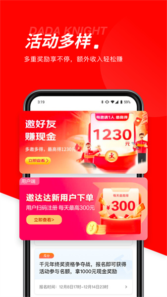 达达众包
