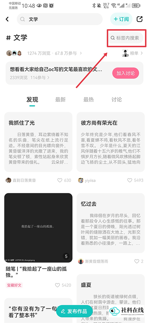LOFTER标签内搜索入口