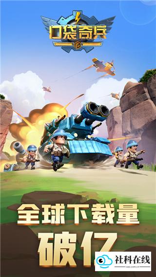 口袋奇兵