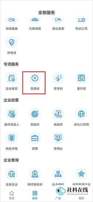天眼查