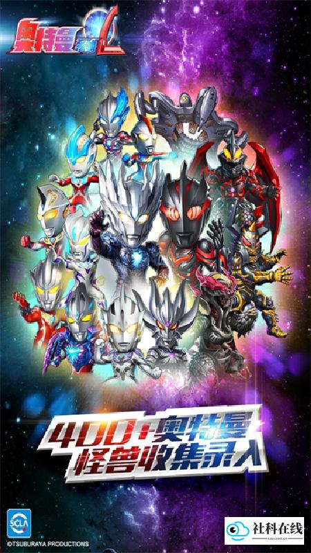 奥特曼系列OL国际版