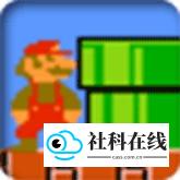 超级玛丽怀旧版