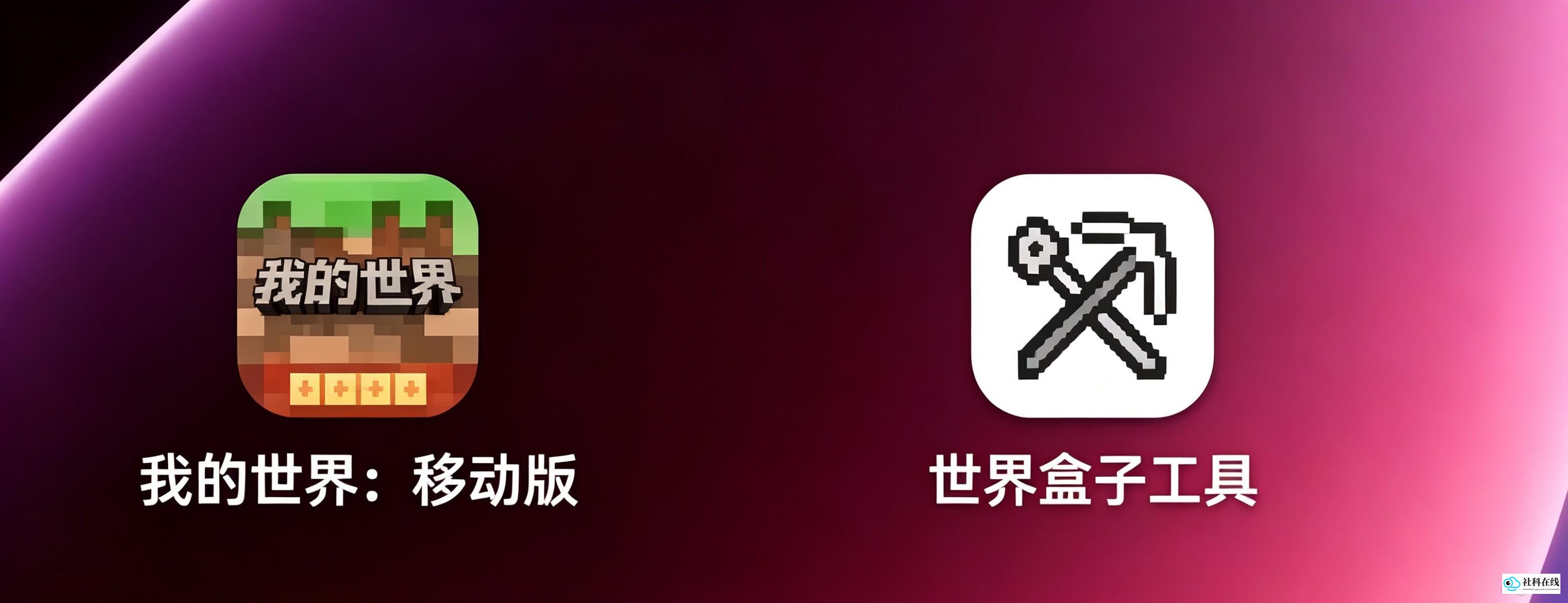 世界盒子工具使用教程步骤1图示