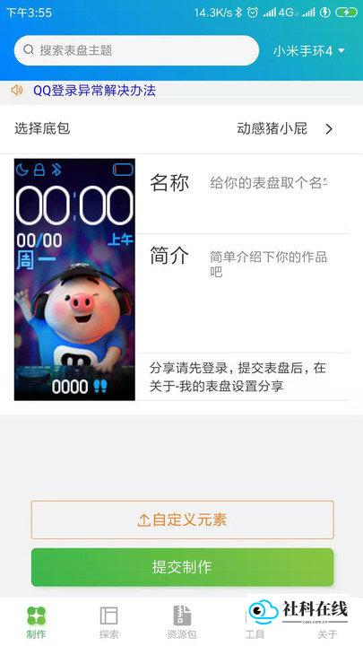 米社区表盘自定义工具