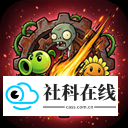 植物大战僵尸无双版